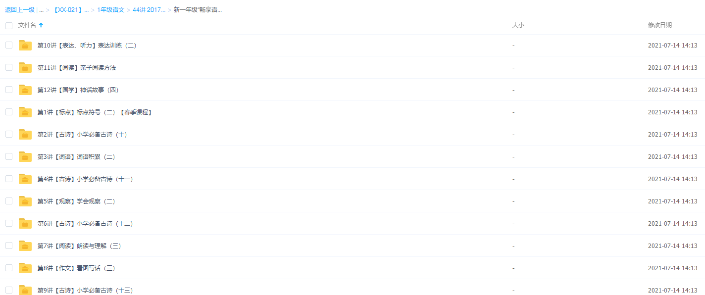 学而思小学一年级杨惠涵“畅享语文”成长计划年卡全套视频。插图 学而思小学一年级杨惠涵“畅享语文”成长计划年卡全套视频。插图