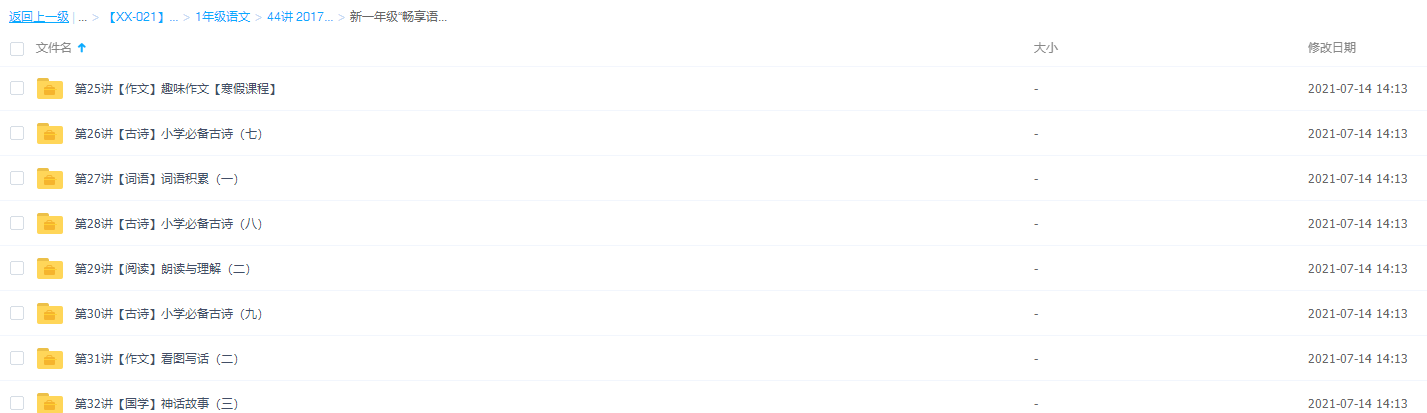 学而思小学一年级杨惠涵“畅享语文”成长计划年卡全套视频。插图1 学而思小学一年级杨惠涵“畅享语文”成长计划年卡全套视频。插图1
