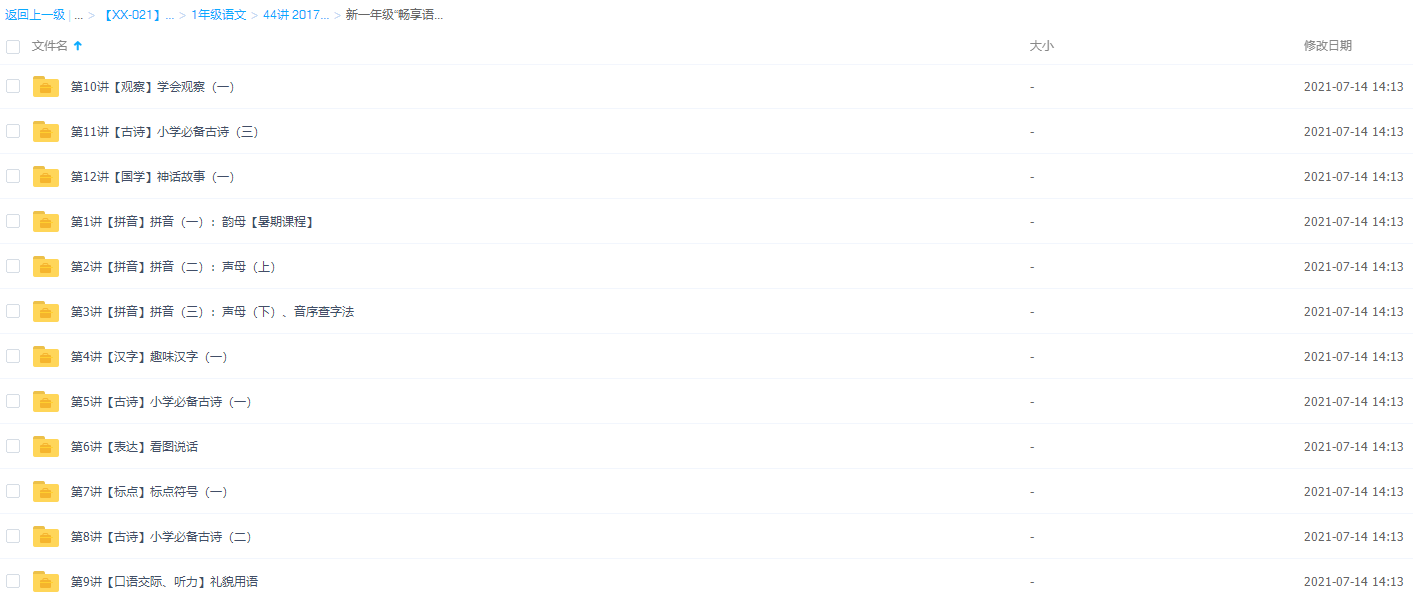 学而思小学一年级杨惠涵“畅享语文”成长计划年卡全套视频。插图3 学而思小学一年级杨惠涵“畅享语文”成长计划年卡全套视频。插图3