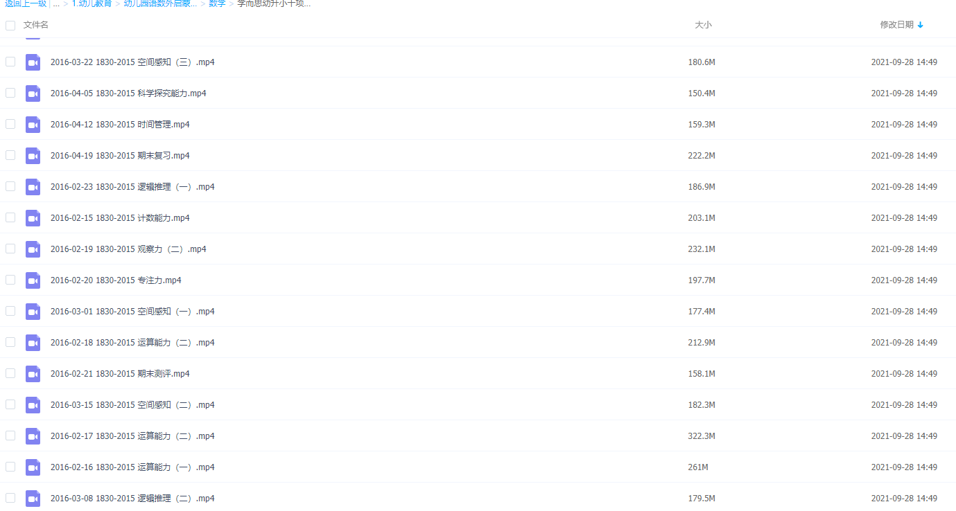 学而思幼升小数学十项全能直播班（视频课程全16集）插图
