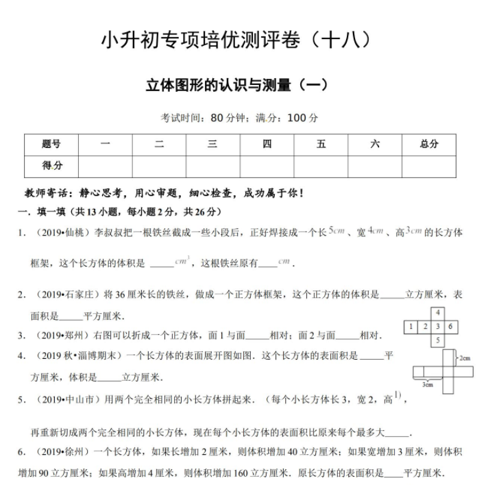 2020最新小升初数学专项培优测评卷无水印可打印插图 2020最新小升初数学专项培优测评卷无水印可打印插图