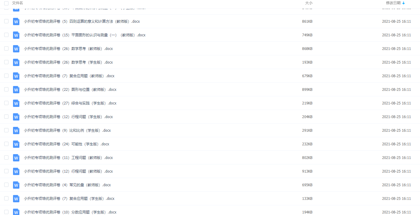 2020最新小升初数学专项培优测评卷无水印可打印插图2 2020最新小升初数学专项培优测评卷无水印可打印插图2