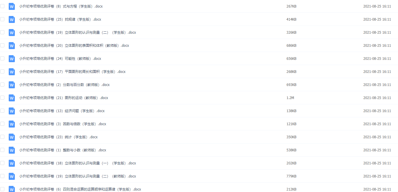 2020最新小升初数学专项培优测评卷无水印可打印插图3 2020最新小升初数学专项培优测评卷无水印可打印插图3