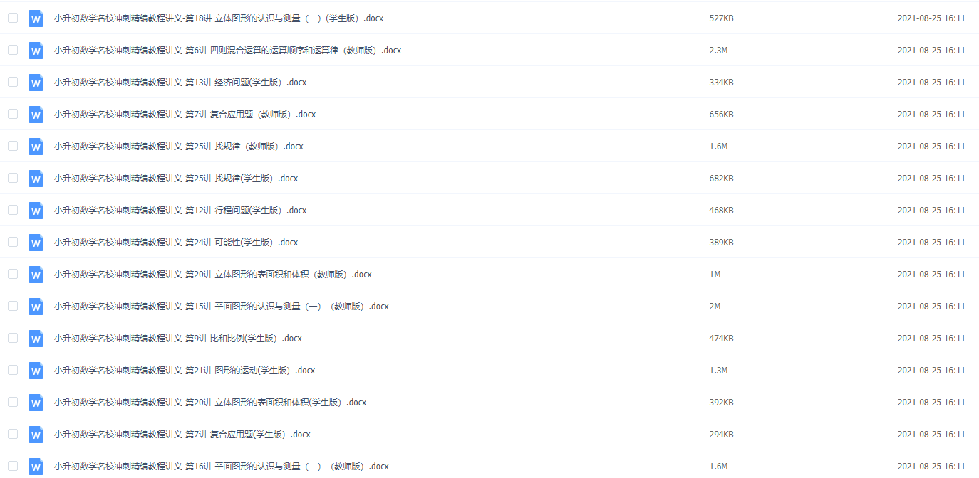 小升初数学名校冲刺精编教程讲义(通用版)插图1 小升初数学名校冲刺精编教程讲义(通用版)插图1