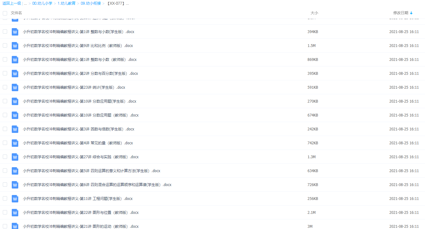 小升初数学名校冲刺精编教程讲义(通用版)插图2 小升初数学名校冲刺精编教程讲义(通用版)插图2