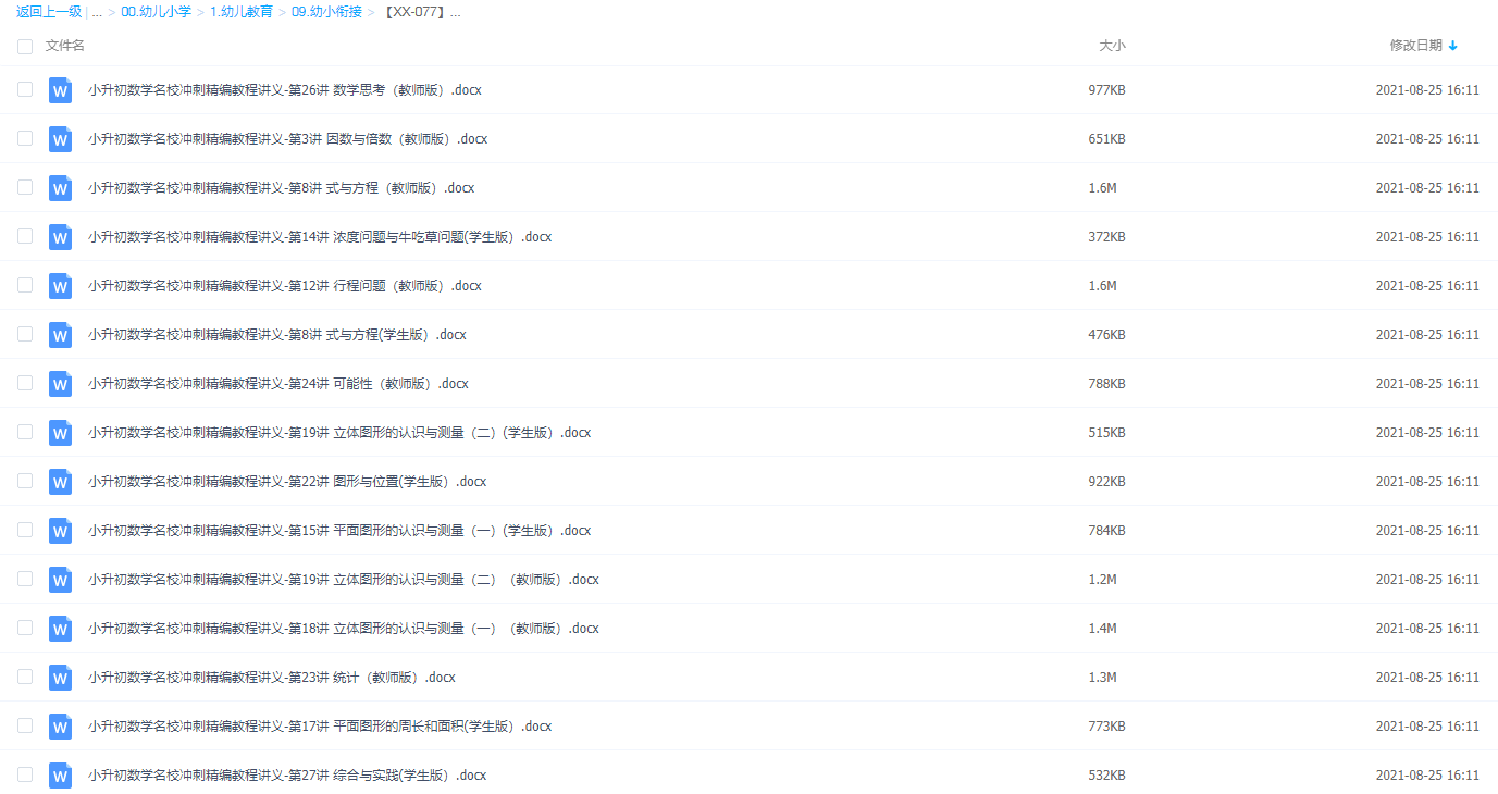 小升初数学名校冲刺精编教程讲义(通用版)插图3 小升初数学名校冲刺精编教程讲义(通用版)插图3