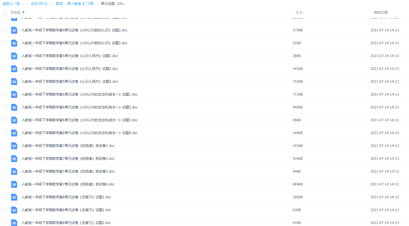 小学数学习题一年级下册无水印Word可打印（课时练+单元期中期末卷）插图1