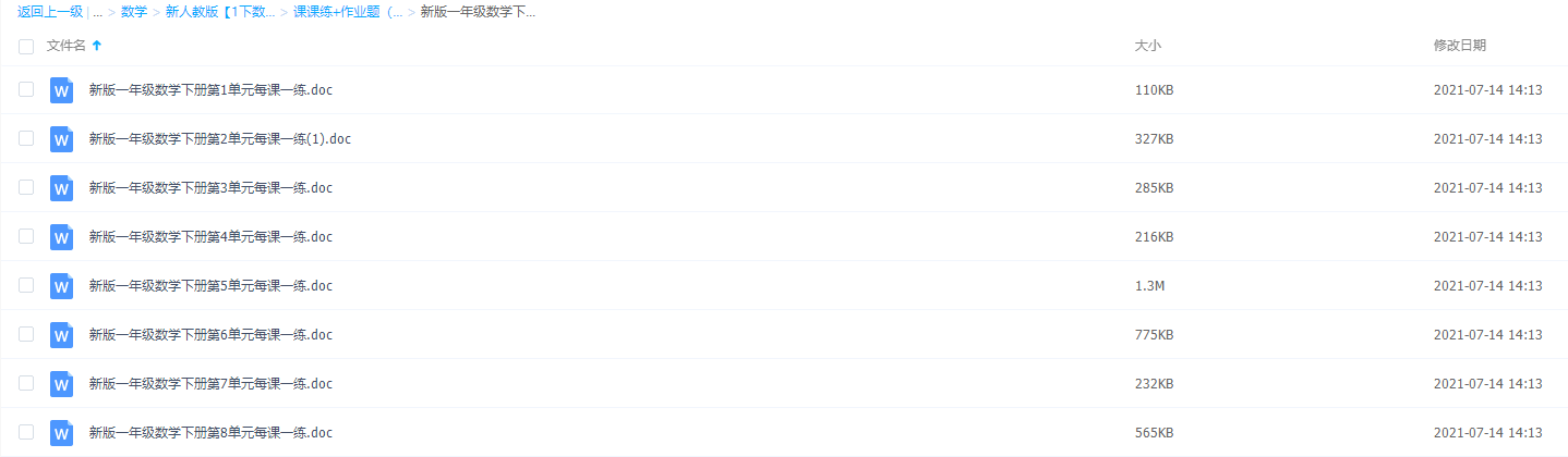 小学数学习题一年级下册无水印Word可打印（课时练+单元期中期末卷）插图2