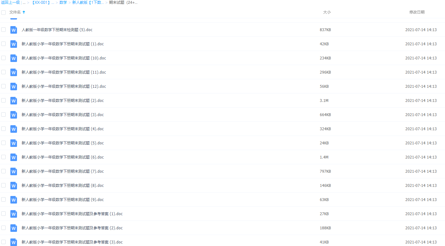 小学数学习题一年级下册无水印Word可打印（课时练+单元期中期末卷）插图3