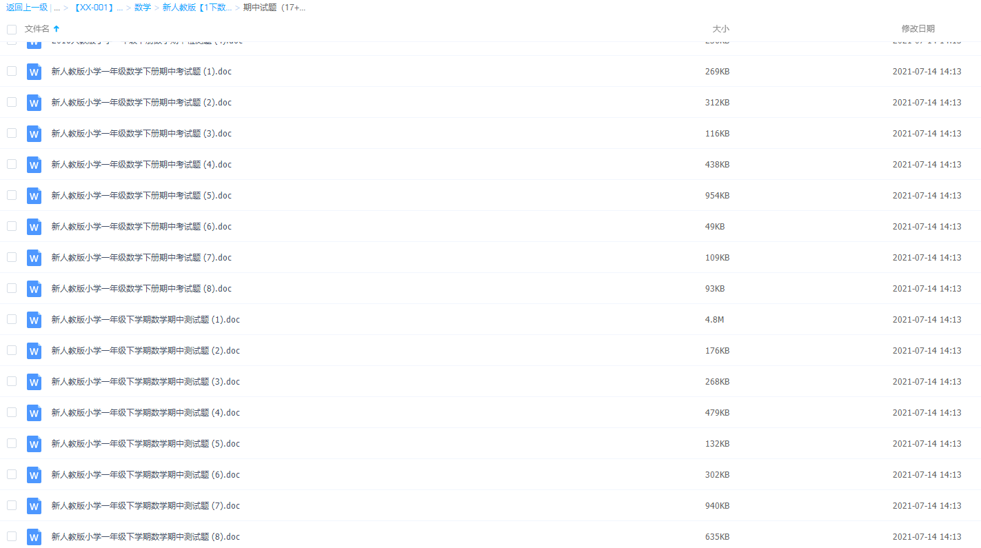 小学数学习题一年级下册无水印Word可打印（课时练+单元期中期末卷）插图4