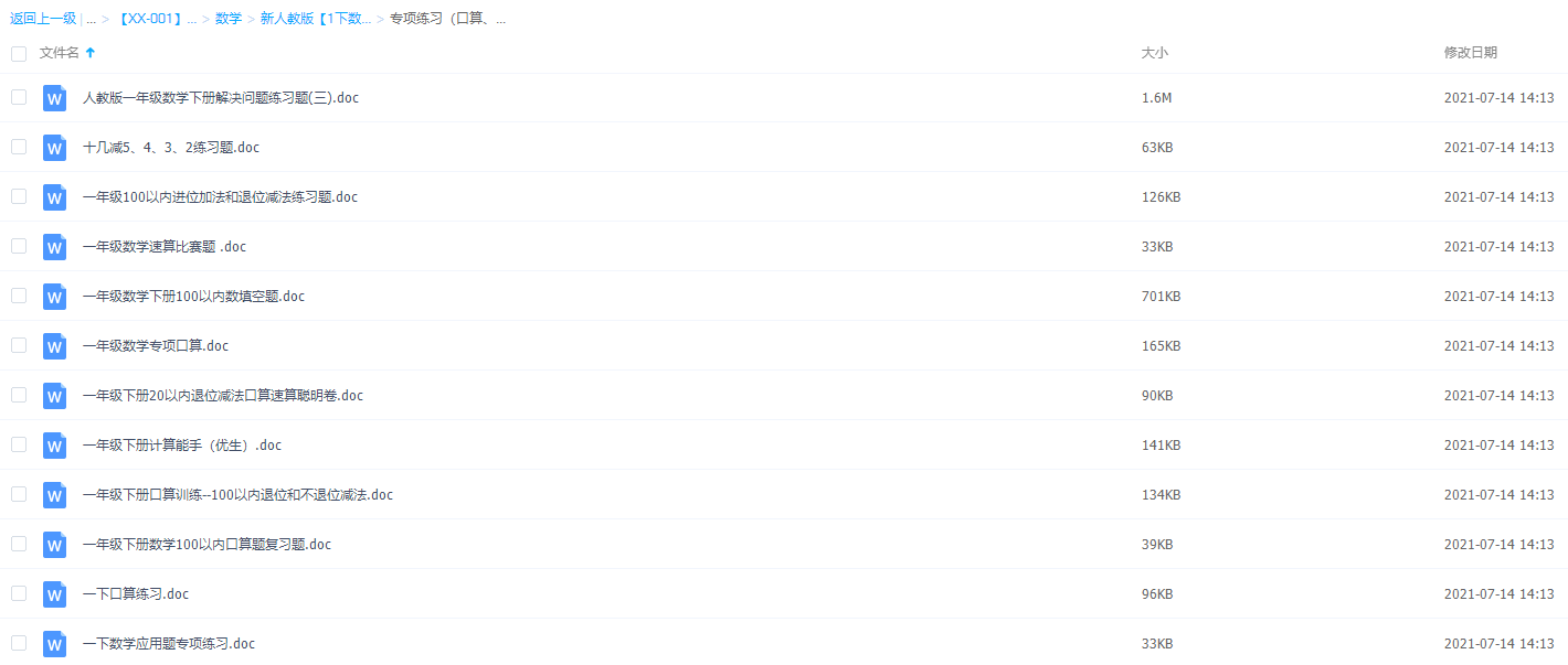 小学数学习题一年级下册无水印Word可打印（课时练+单元期中期末卷）插图6
