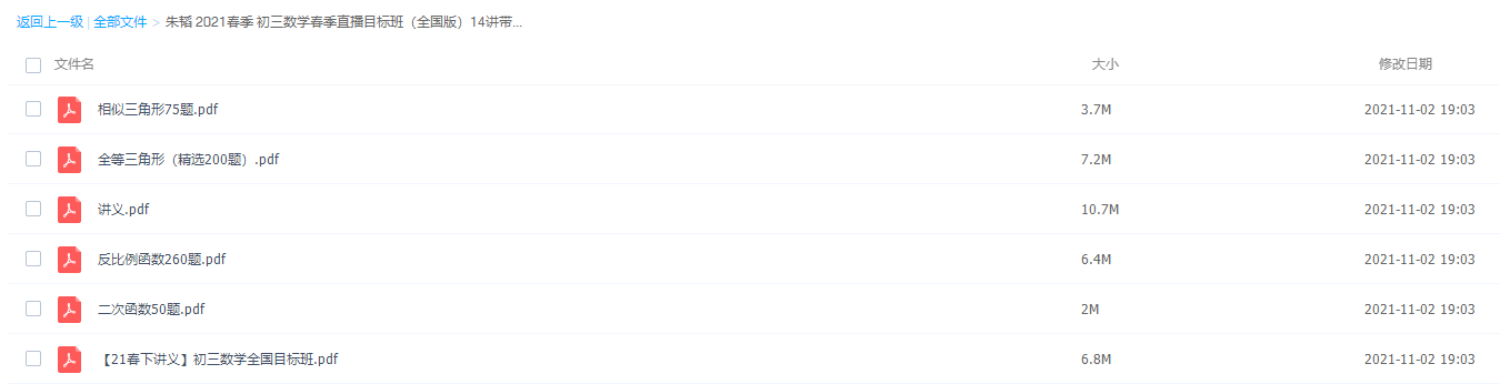 学而思朱韬2021春季初三数学春季直播目标班(全国版)插图1 学而思朱韬2021春季初三数学春季直播目标班(全国版)插图1