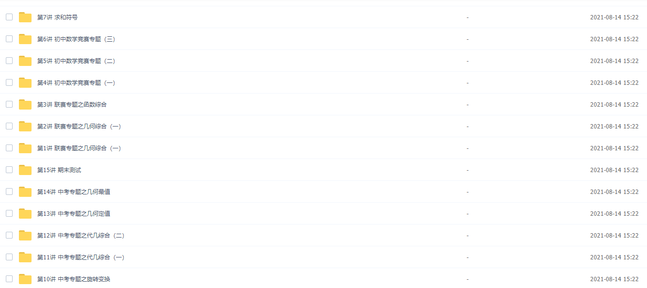 91好课春季初二数学创新班路亨视频课程插图