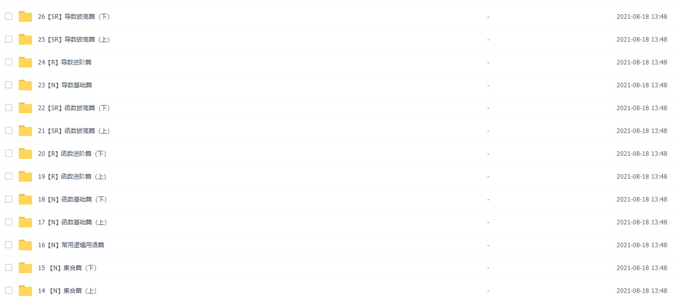 【凉学长数学】2022凉学长高考数学一轮复习暑秋联报录播包含课后作业插图