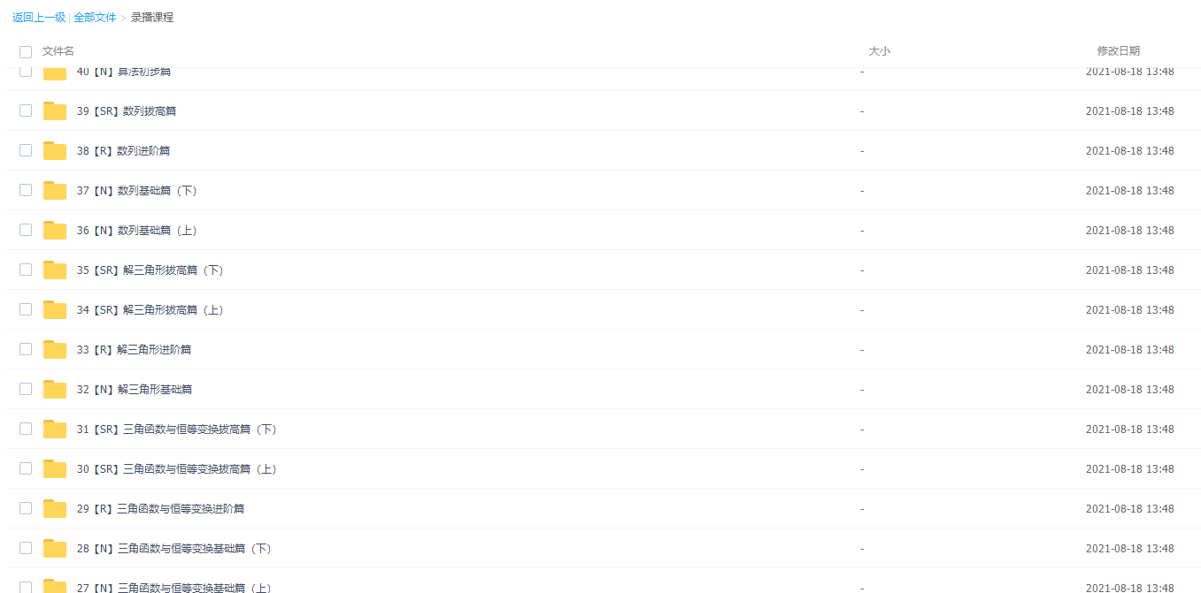 【凉学长数学】2022凉学长高考数学一轮复习暑秋联报录播包含课后作业插图1