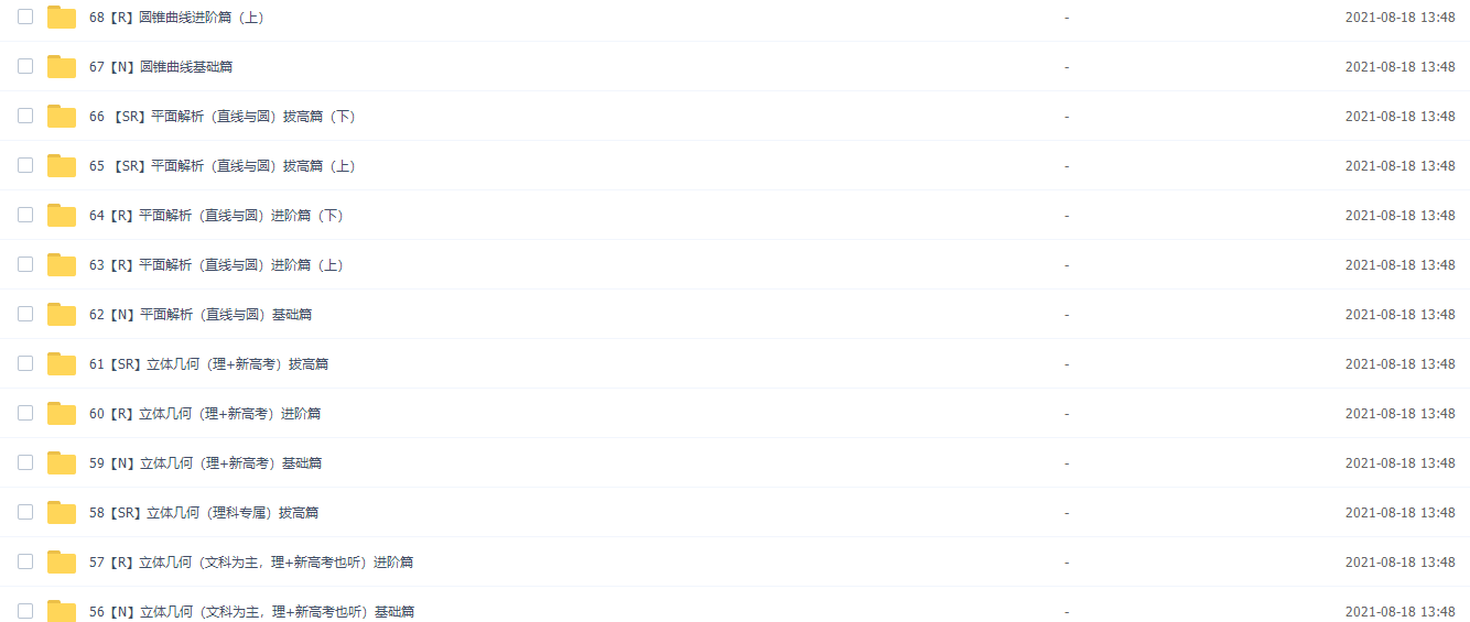 【凉学长数学】2022凉学长高考数学一轮复习暑秋联报录播包含课后作业插图3