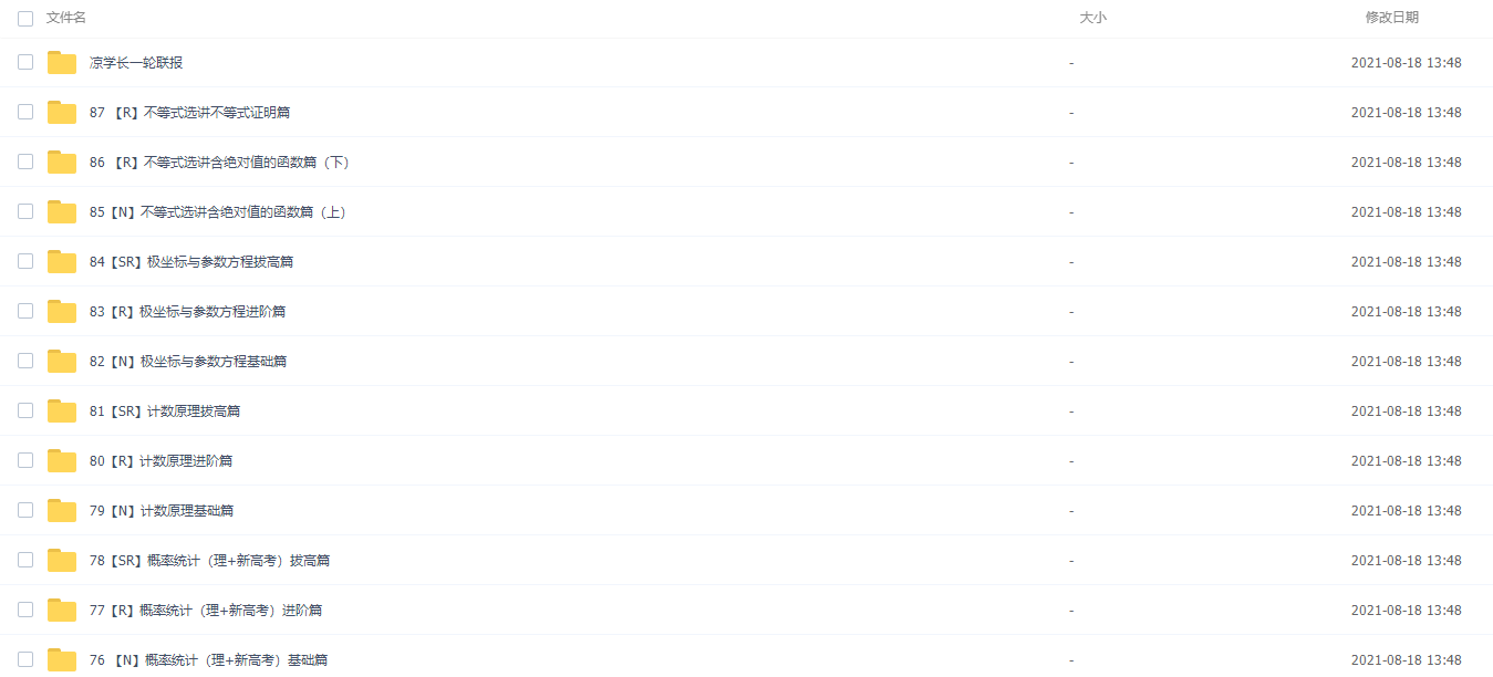 【凉学长数学】2022凉学长高考数学一轮复习暑秋联报录播包含课后作业插图4