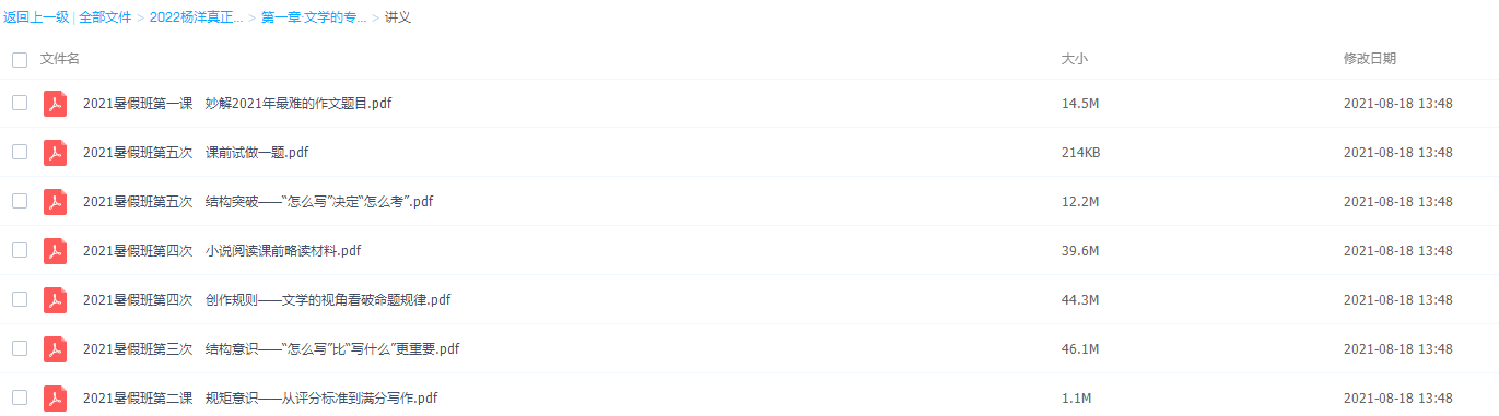 腾讯课堂2022高考语文杨洋语文一轮复习(真正的语文课)视频课程插图1 腾讯课堂2022高考语文杨洋语文一轮复习(真正的语文课)视频课程插图1