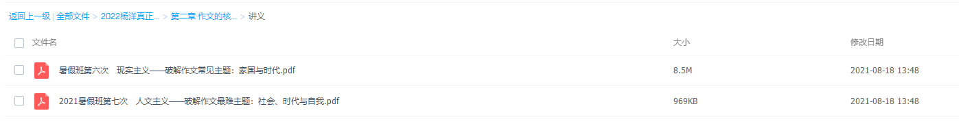 腾讯课堂2022高考语文杨洋语文一轮复习(真正的语文课)视频课程插图3 腾讯课堂2022高考语文杨洋语文一轮复习(真正的语文课)视频课程插图3