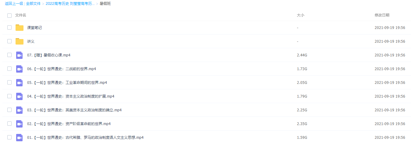 刘莹莹2022届高考历史一轮复习暑假班+秋季班视频课程全套插图 刘莹莹2022届高考历史一轮复习暑假班+秋季班视频课程全套插图