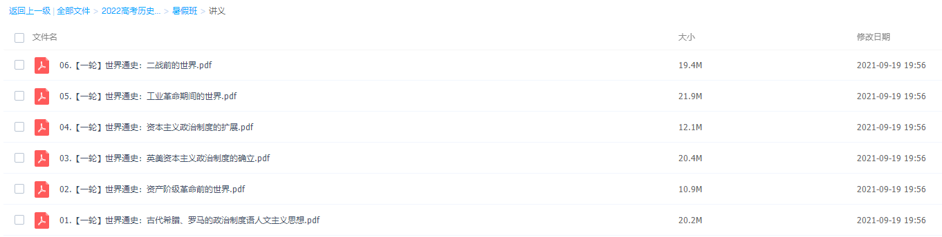 刘莹莹2022届高考历史一轮复习暑假班+秋季班视频课程全套插图1 刘莹莹2022届高考历史一轮复习暑假班+秋季班视频课程全套插图1