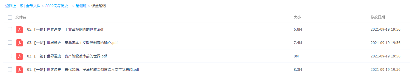 刘莹莹2022届高考历史一轮复习暑假班+秋季班视频课程全套插图2 刘莹莹2022届高考历史一轮复习暑假班+秋季班视频课程全套插图2