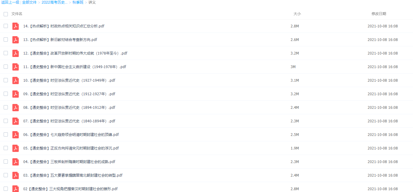 刘莹莹2022届高考历史一轮复习暑假班+秋季班视频课程全套插图4 刘莹莹2022届高考历史一轮复习暑假班+秋季班视频课程全套插图4