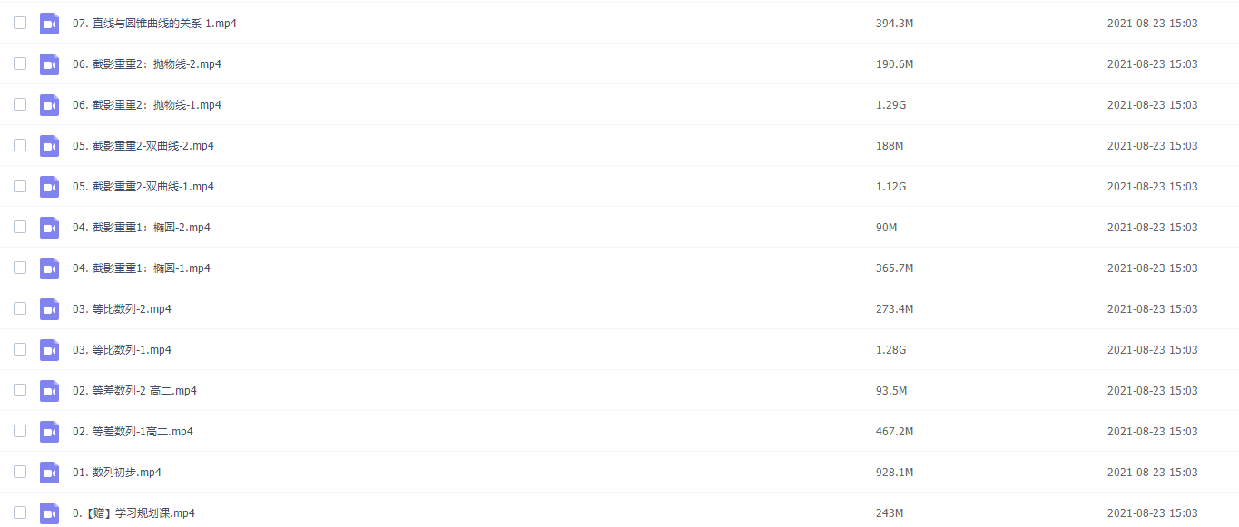 谭梦云作业帮2021暑假高二数学暑假冲顶班（通用版数列和圆锥曲线）插图