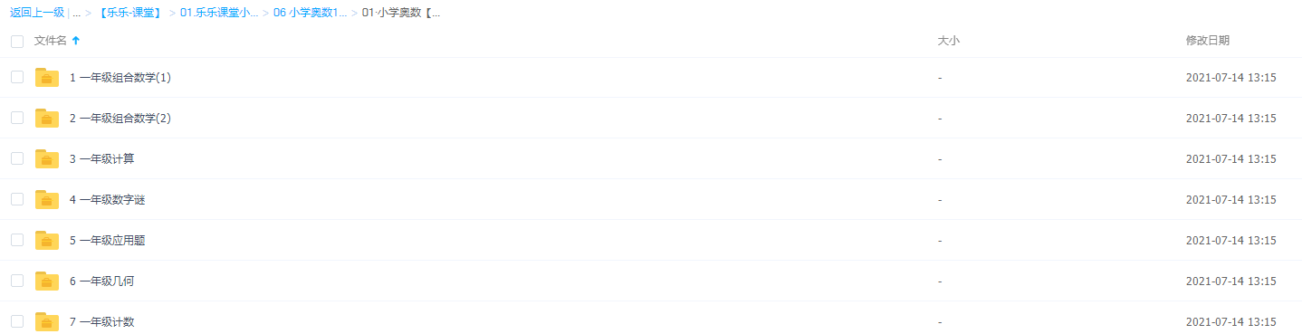 乐乐课堂小学一年级奥数数学视频全集插图