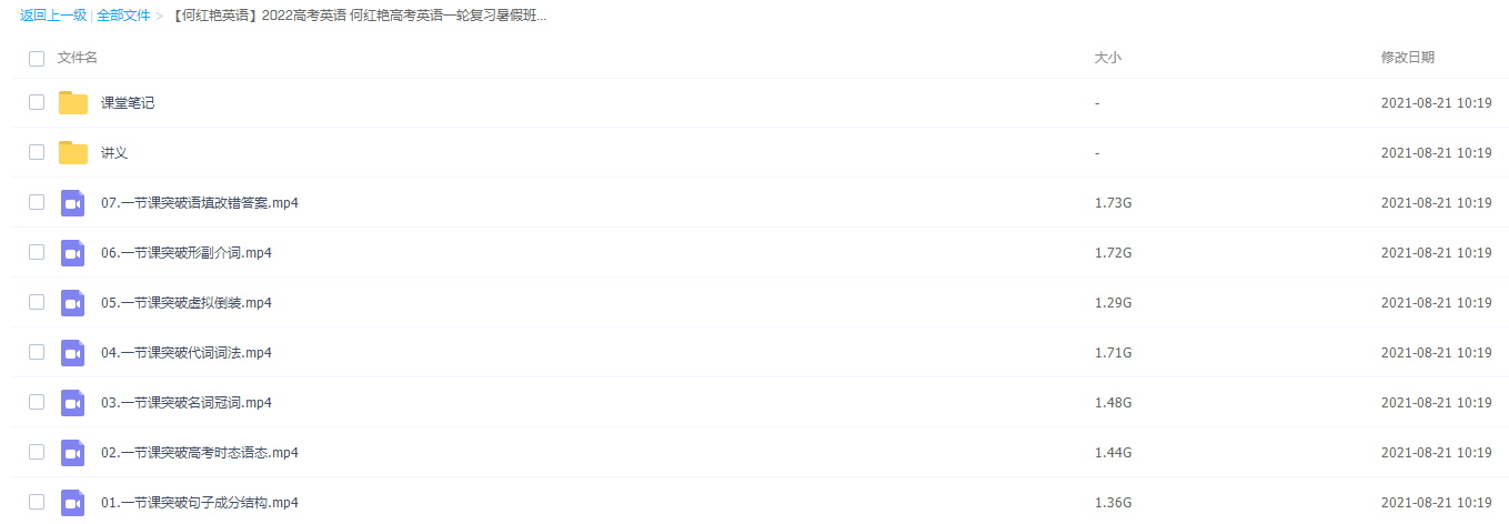 2022作业帮何红艳高考英语一轮复习暑假班完结插图 2022作业帮何红艳高考英语一轮复习暑假班完结插图