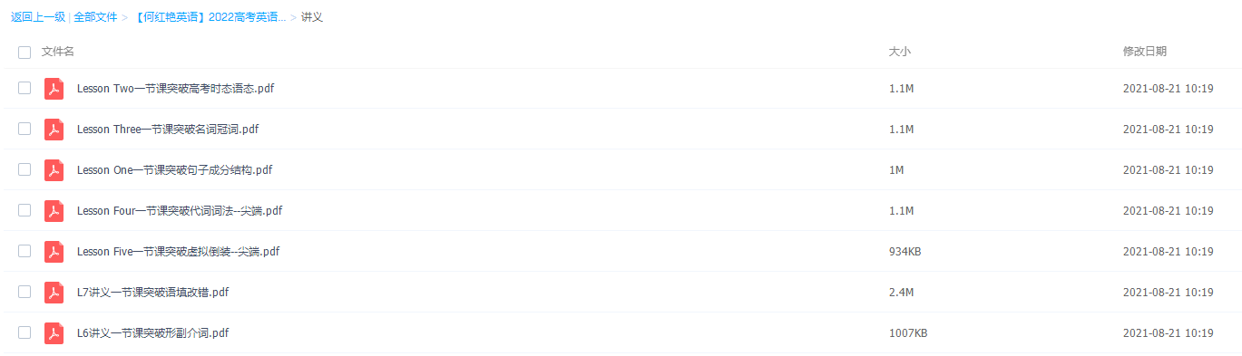 2022作业帮何红艳高考英语一轮复习暑假班完结插图1 2022作业帮何红艳高考英语一轮复习暑假班完结插图1