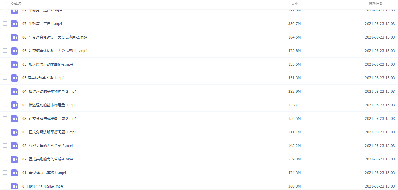 2021暑假作业帮胡婷高一物理尖端班视频课程插图 2021暑假作业帮胡婷高一物理尖端班视频课程插图