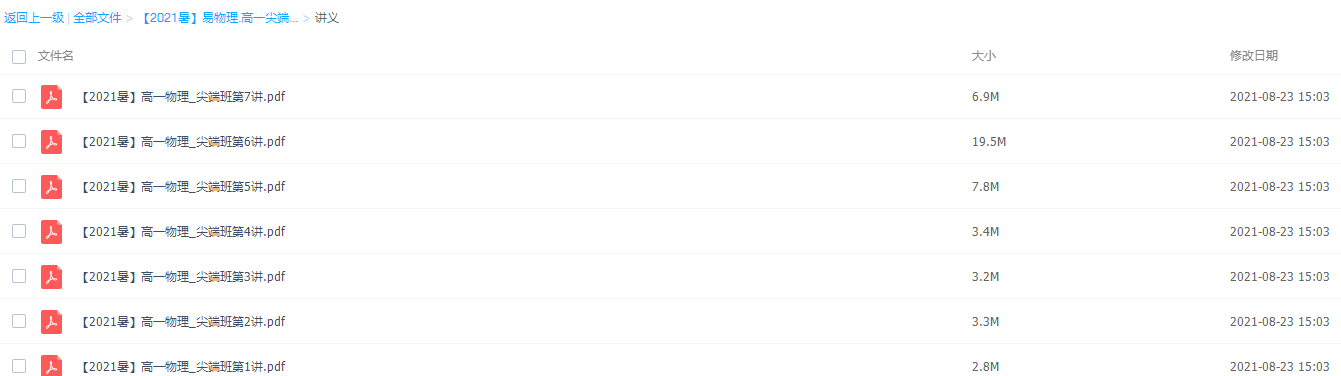 2021暑假作业帮胡婷高一物理尖端班视频课程插图1 2021暑假作业帮胡婷高一物理尖端班视频课程插图1