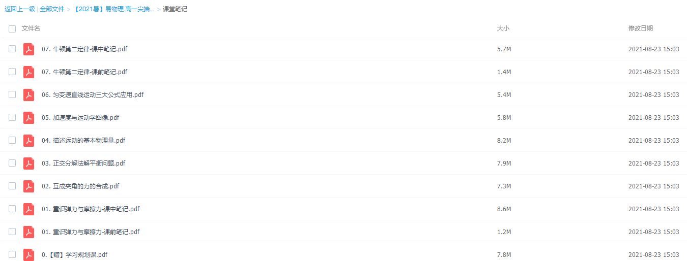 2021暑假作业帮胡婷高一物理尖端班视频课程插图2 2021暑假作业帮胡婷高一物理尖端班视频课程插图2