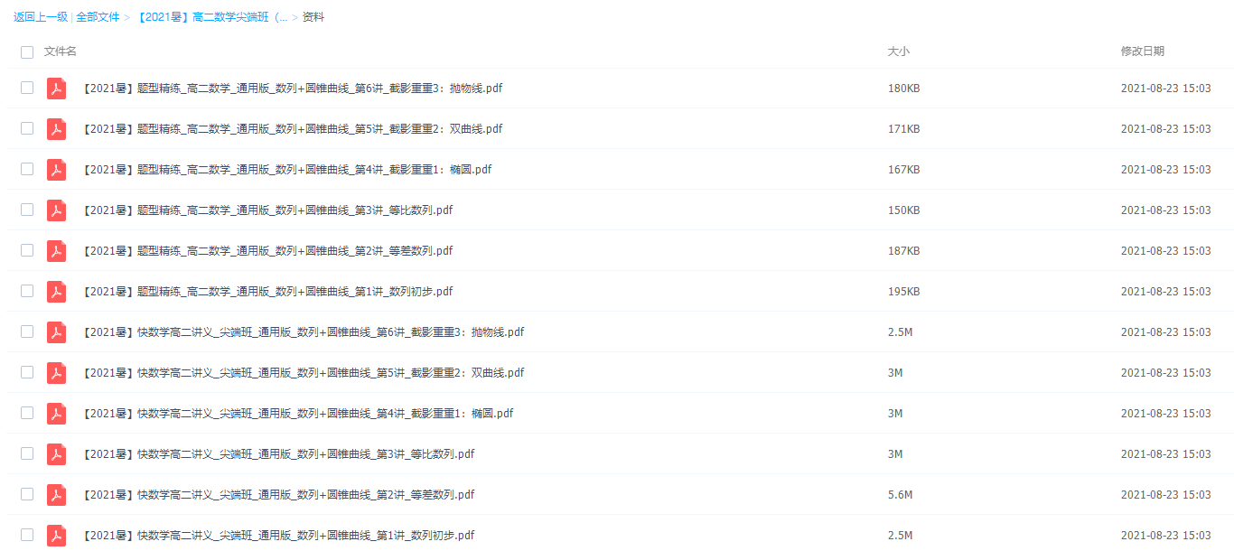 作业帮刘天麒2021暑假高二数学暑假尖端班课程视频（更新中）插图