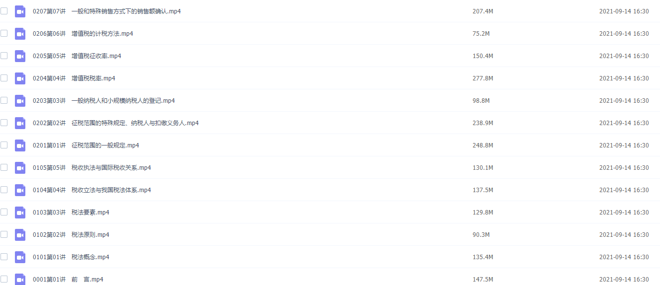 奚卫华2021年注会税法基础精讲阶段课程插图 奚卫华2021年注会税法基础精讲阶段课程插图