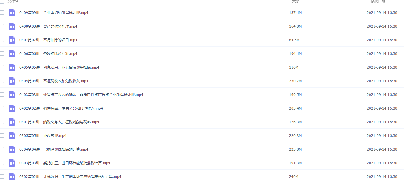 奚卫华2021年注会税法基础精讲阶段课程插图2 奚卫华2021年注会税法基础精讲阶段课程插图2