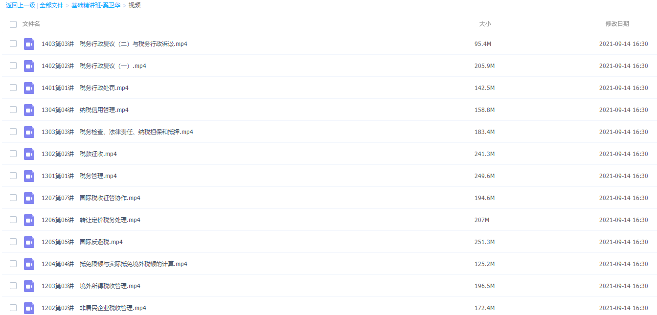 奚卫华2021年注会税法基础精讲阶段课程插图4 奚卫华2021年注会税法基础精讲阶段课程插图4