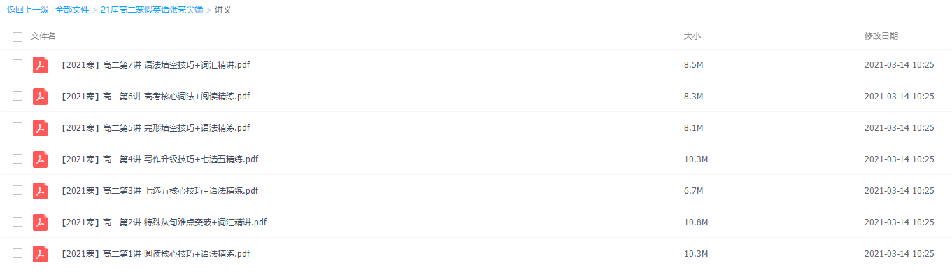 作业帮2021巧英语张亮高二尖端班视频课程附加讲义插图 作业帮2021巧英语张亮高二尖端班视频课程附加讲义插图