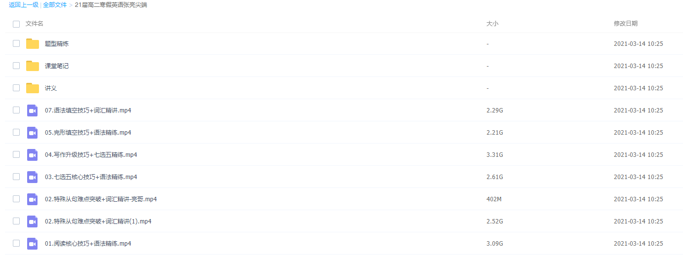 作业帮2021巧英语张亮高二尖端班视频课程附加讲义插图1 作业帮2021巧英语张亮高二尖端班视频课程附加讲义插图1