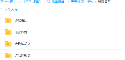乐乐课堂高中语文天天练视频课程插图1 乐乐课堂高中语文天天练视频课程插图1