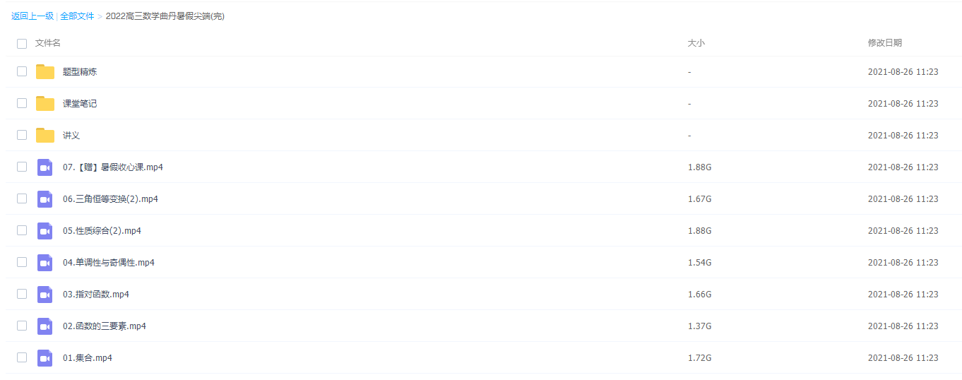 2022作业帮高三数学曲丹暑假尖端视频课程插图 2022作业帮高三数学曲丹暑假尖端视频课程插图