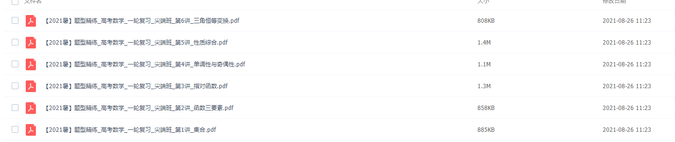 2022作业帮高三数学曲丹暑假尖端视频课程插图1 2022作业帮高三数学曲丹暑假尖端视频课程插图1
