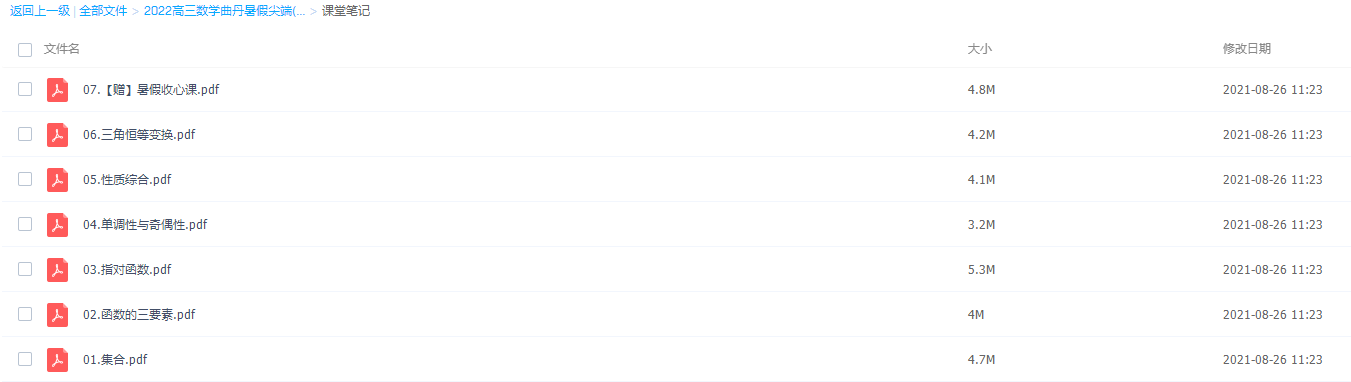 2022作业帮高三数学曲丹暑假尖端视频课程插图2 2022作业帮高三数学曲丹暑假尖端视频课程插图2