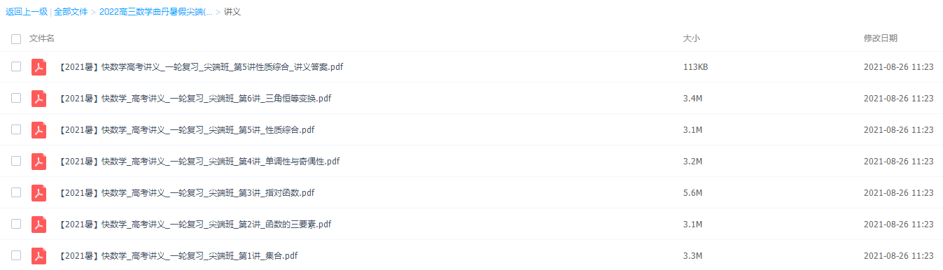 2022作业帮高三数学曲丹暑假尖端视频课程插图3 2022作业帮高三数学曲丹暑假尖端视频课程插图3