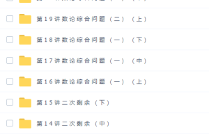 学而思数学竞赛陈晨高二数学全国联赛班