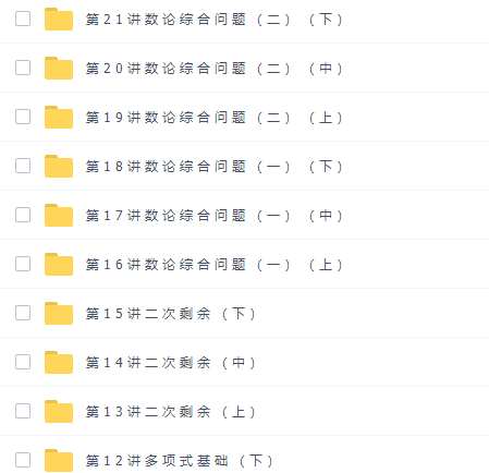 学而思数学竞赛陈晨高二数学全国联赛班插图