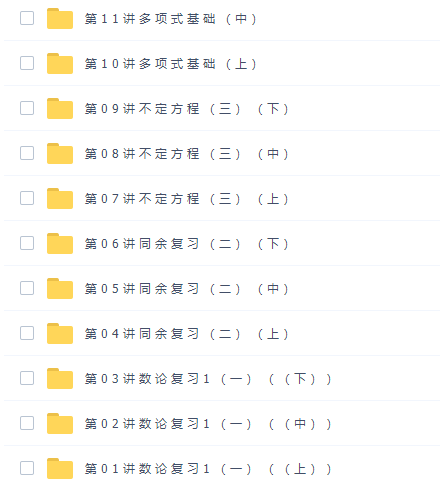 学而思数学竞赛陈晨高二数学全国联赛班插图1