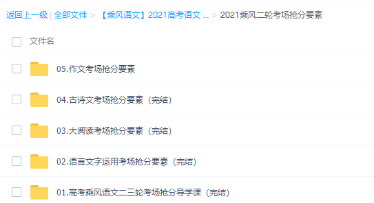 2021高考语文乘风语文二三轮联报班视频课程插图1