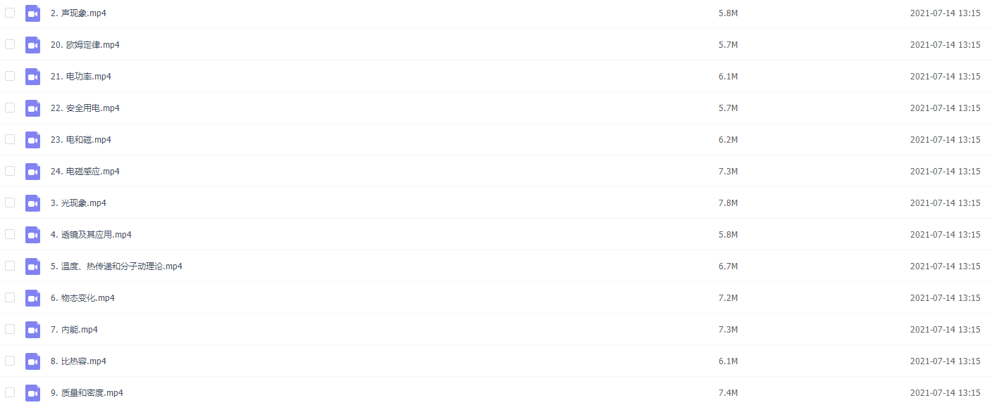 乐乐课堂中考物理复习知识点视频课程插图